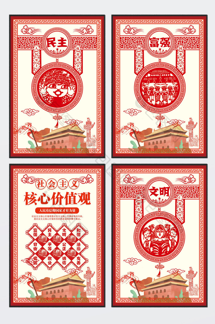 红色中国风社会主义价值观剪纸党建四件展板