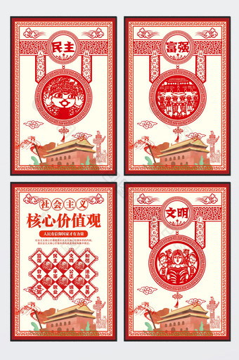 红色中国风社会主义价值观剪纸党建四件展板图片