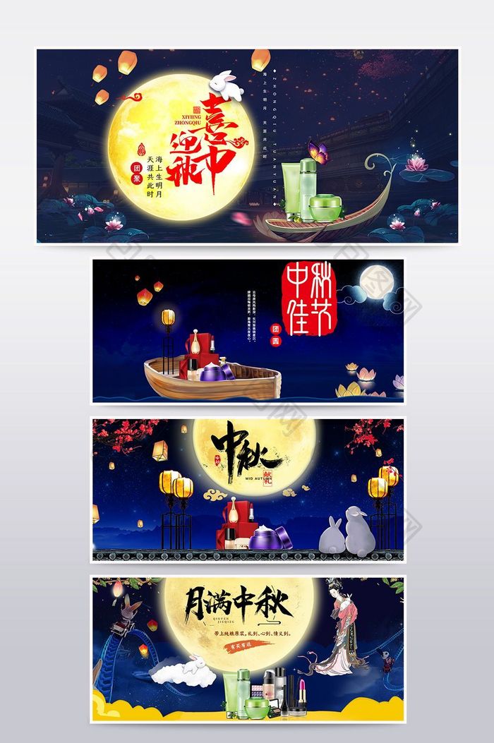 淘宝天猫中秋节化妆品促销首页装修唯美海报
