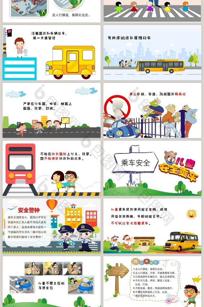 小学校园安全PPT