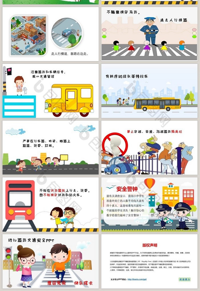 小学校园安全PPT