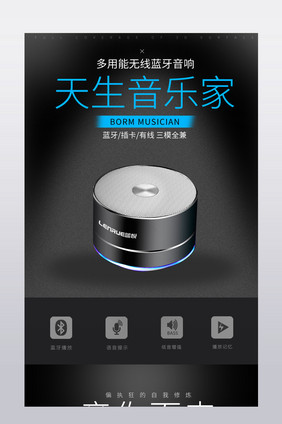 黑色简洁风格蓝牙音箱音响详情页模板
