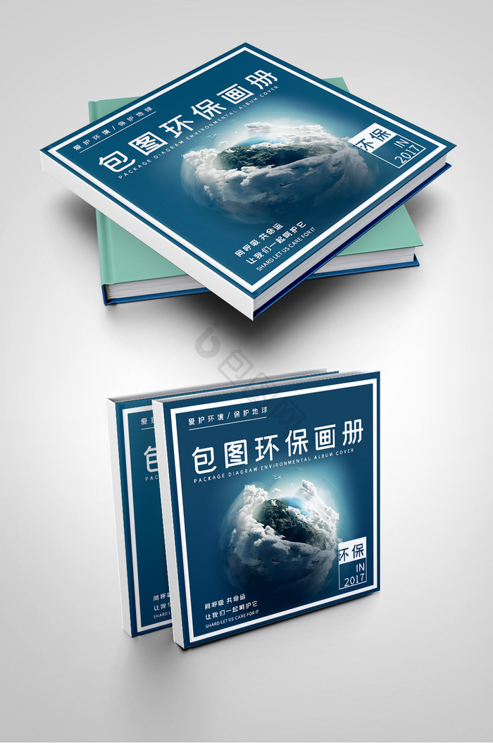 环保爱护地球画册封面图片