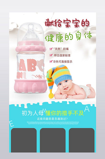 奶瓶宝宝详情页模版人性化设计风格图片