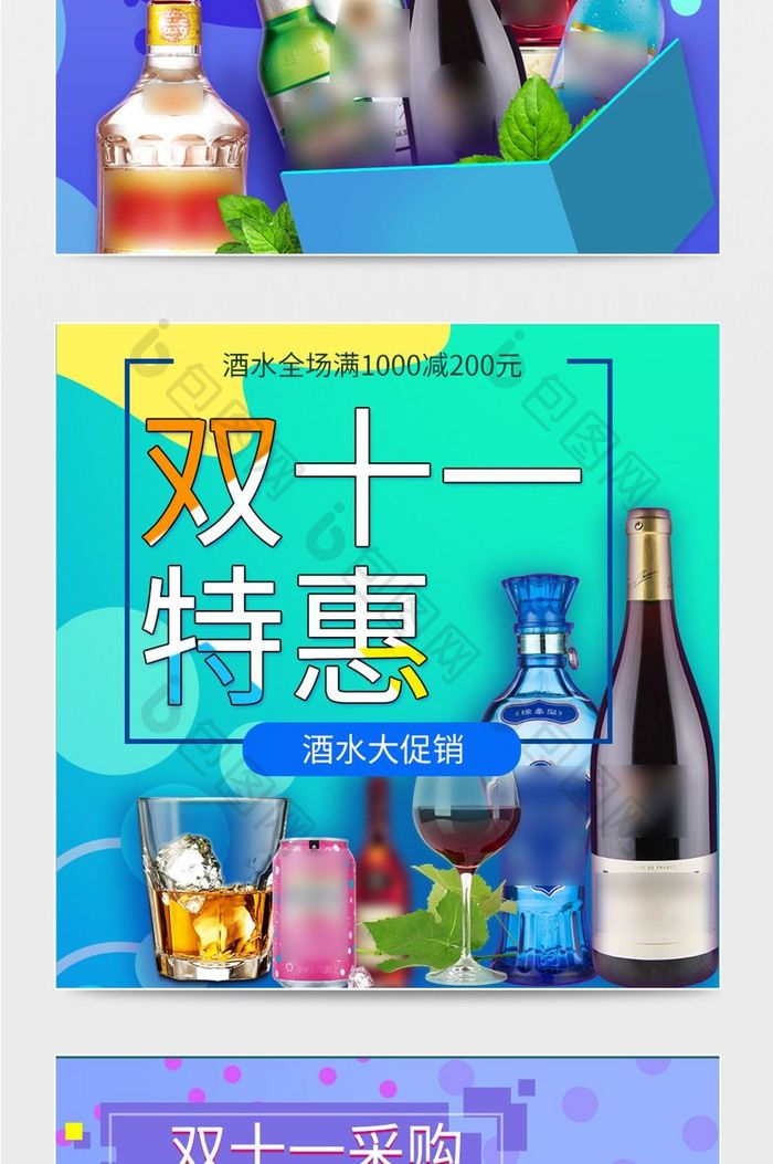 淘宝活动促销风格天猫酒水节主图模板