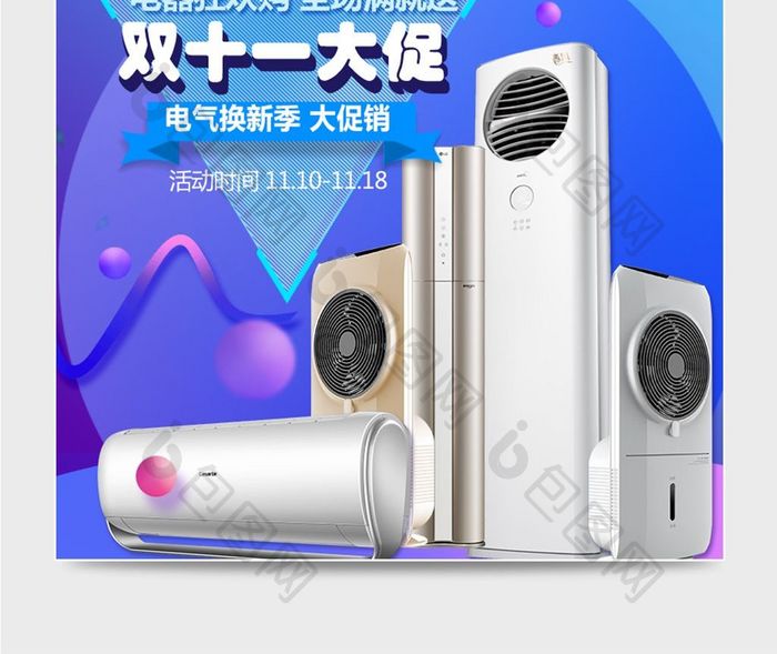 淘宝电商大气简约生活用品电器主图