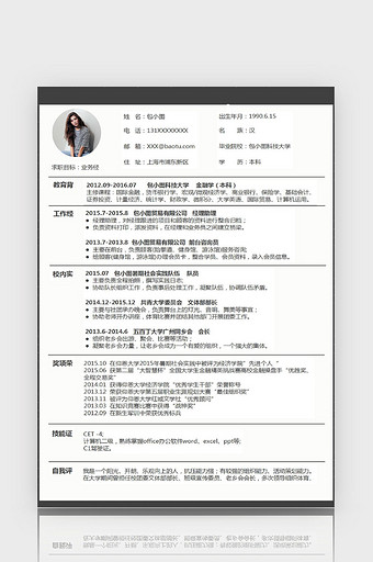 现代简约业务经理excel简历表格模板图片