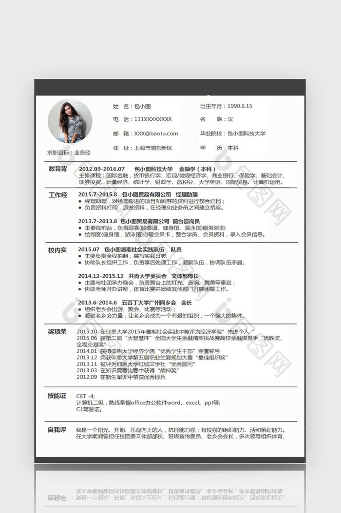 现代简约业务经理excel简历表格模板