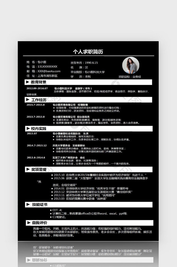 黑色业务经理求职excel简历表格模板图片图片