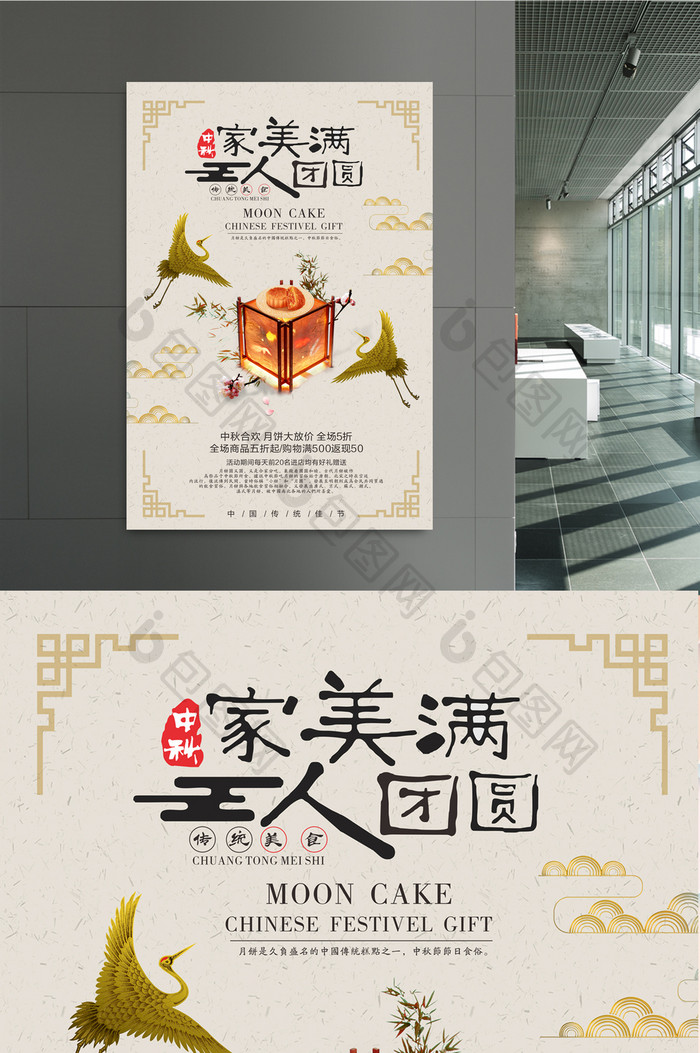 创意中国风中秋月饼海报