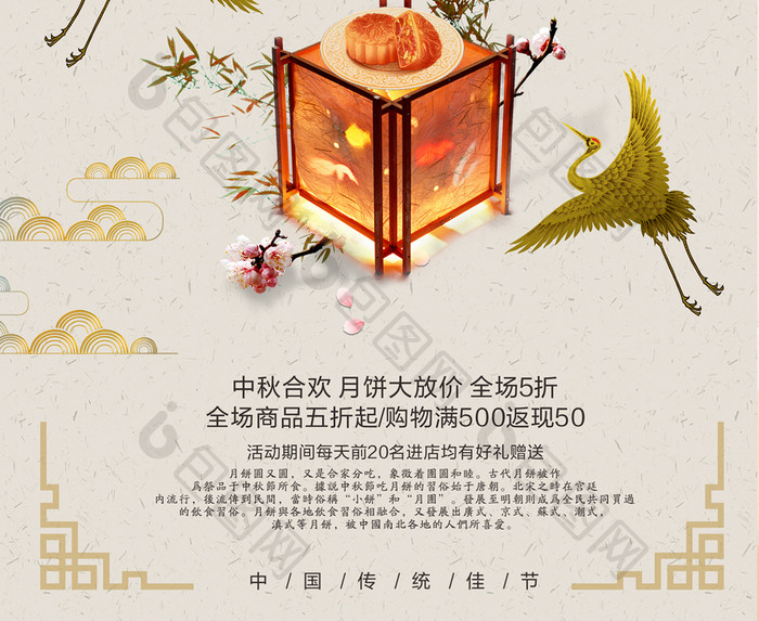 创意中国风中秋月饼海报