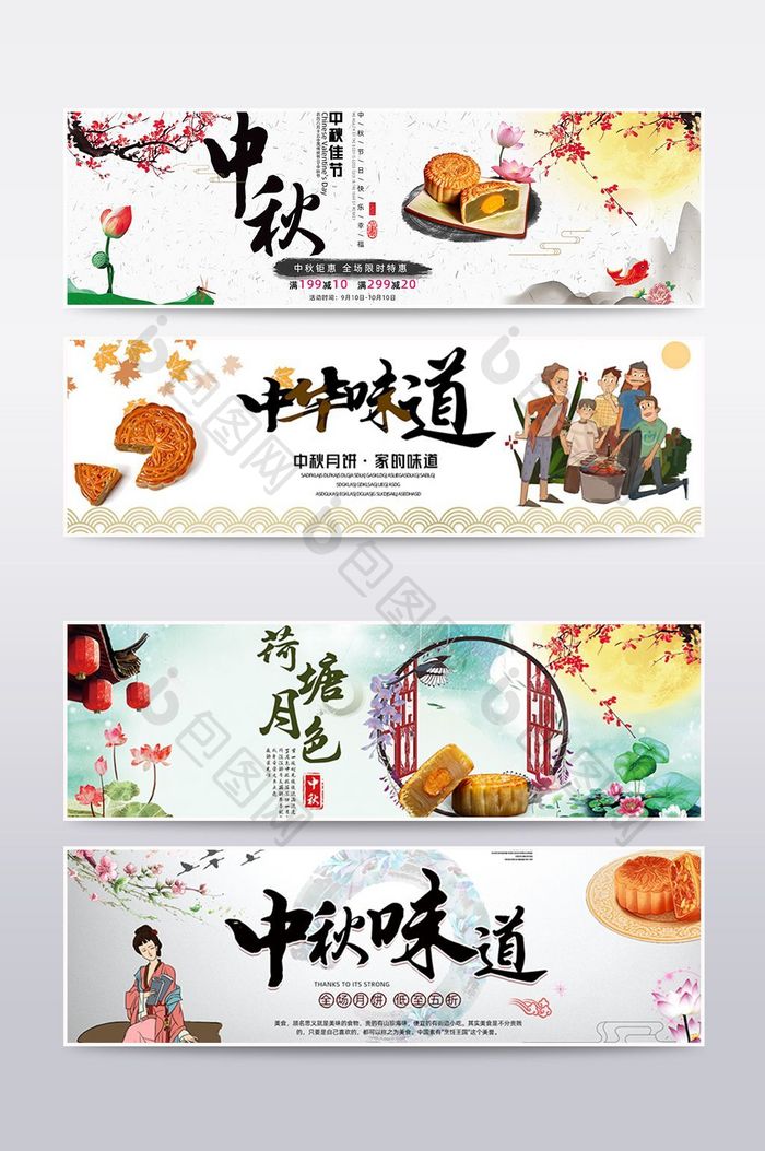 中国风中秋节海报banner