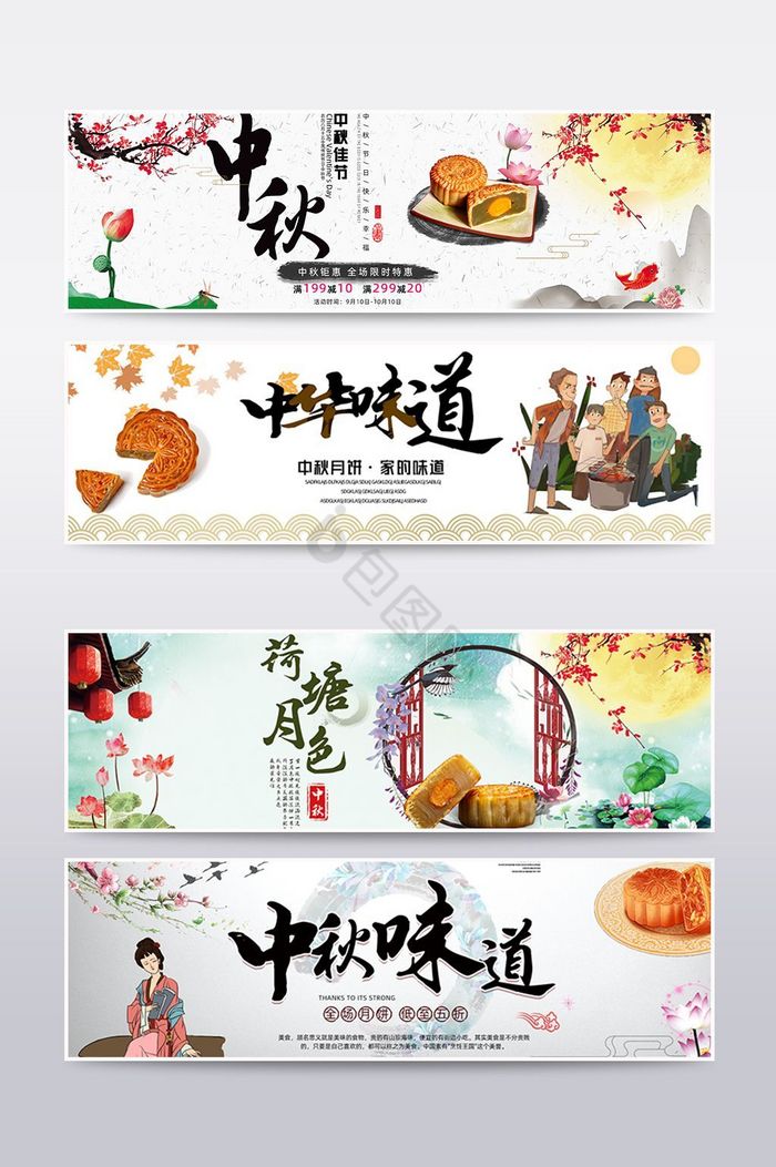 中国风中秋节海报banner图片