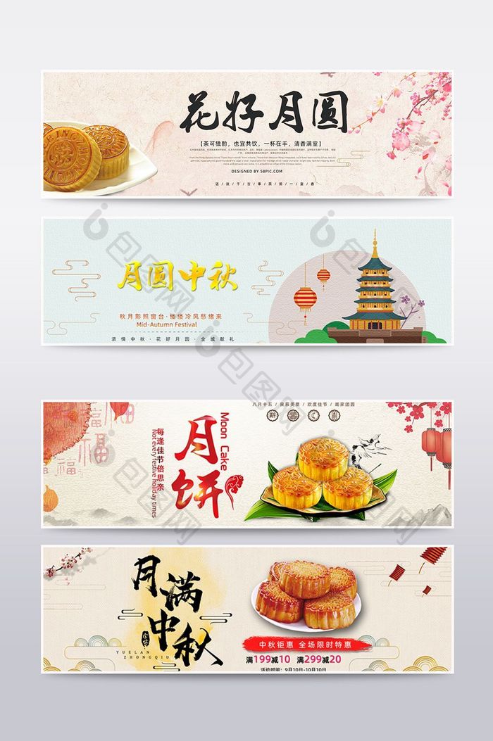 淘宝节日活动中秋月饼海报