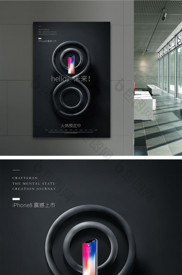 创意简约大气iphone8预售宣传海报