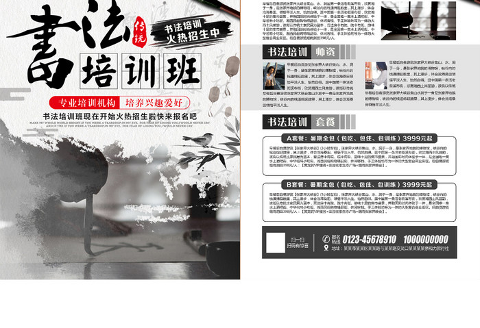 中国风书法培训宣传单设计