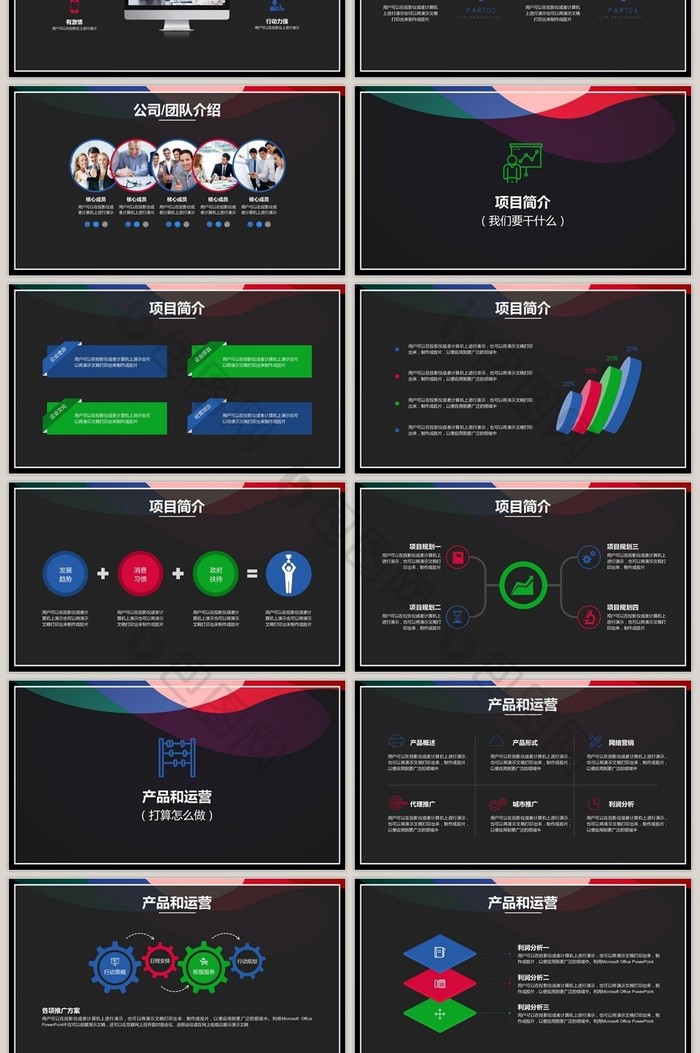 创意商务通用创业融资计划书PPT模板