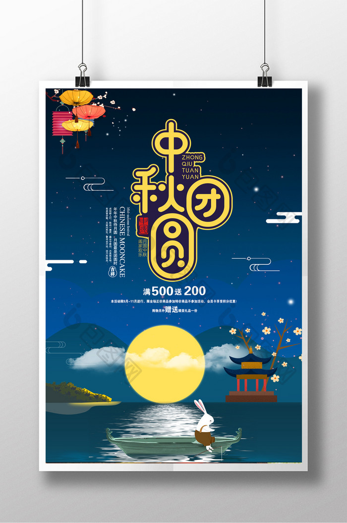 中秋中国风团圆海报