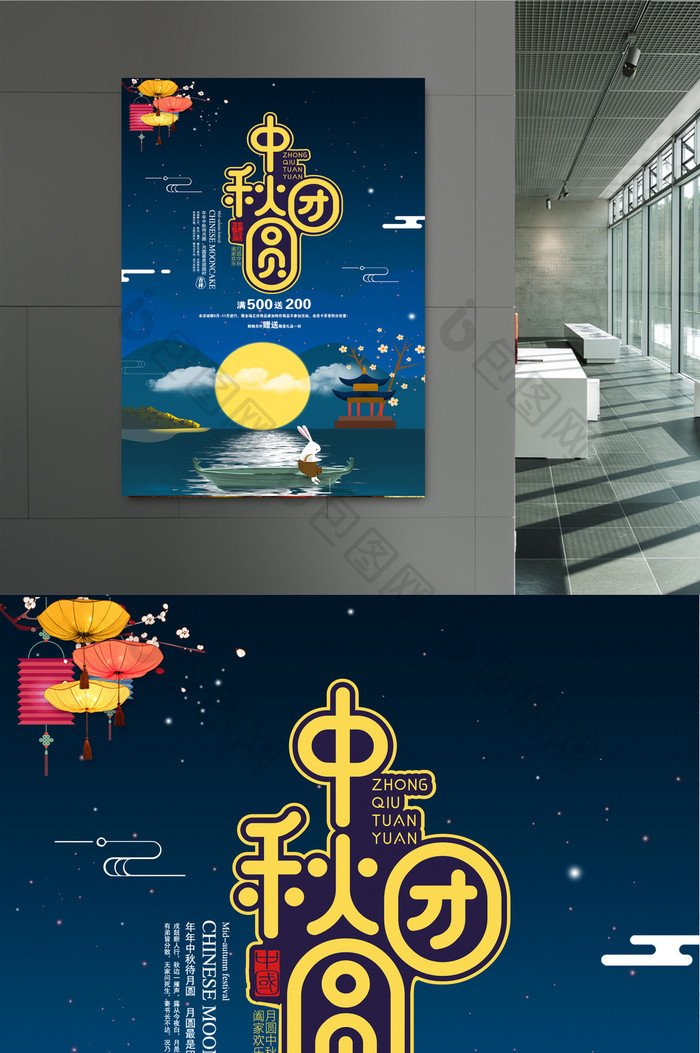 中秋中国风团圆海报