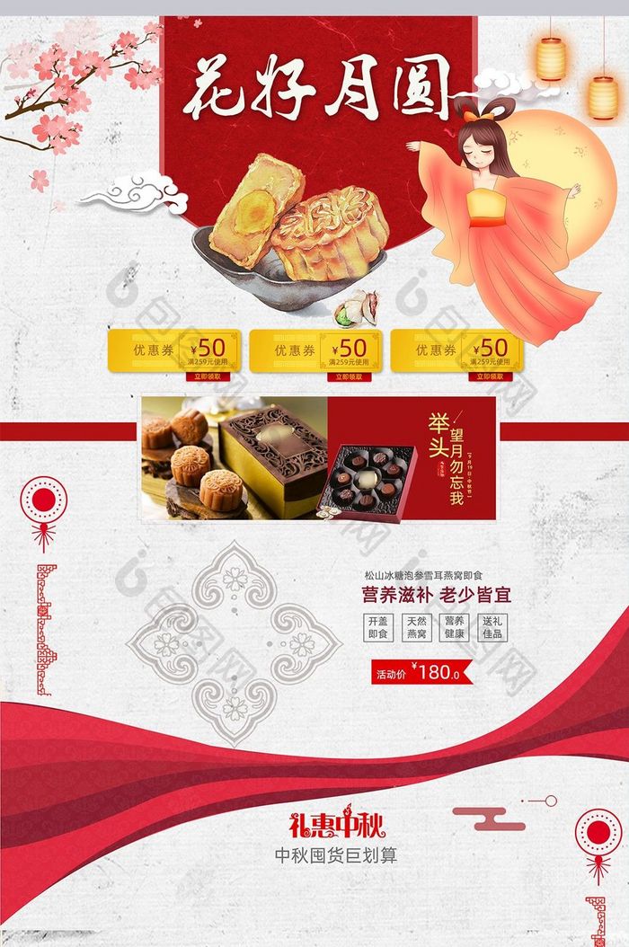 中国风红色中秋节淘宝首页模板