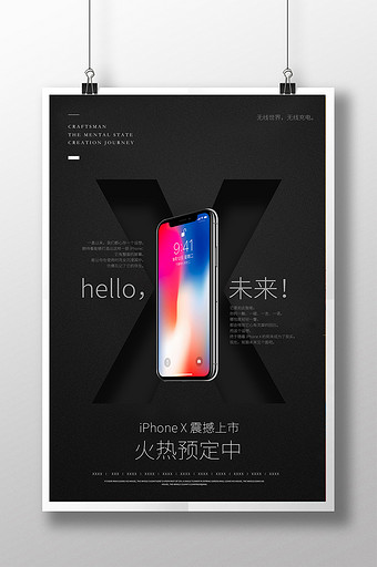 時尚創意iphone8和x預售宣傳海報圖片下載