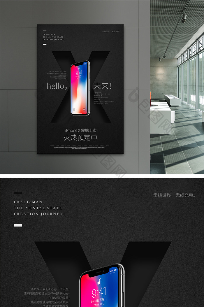 时尚创意iphone8和X预售宣传海报