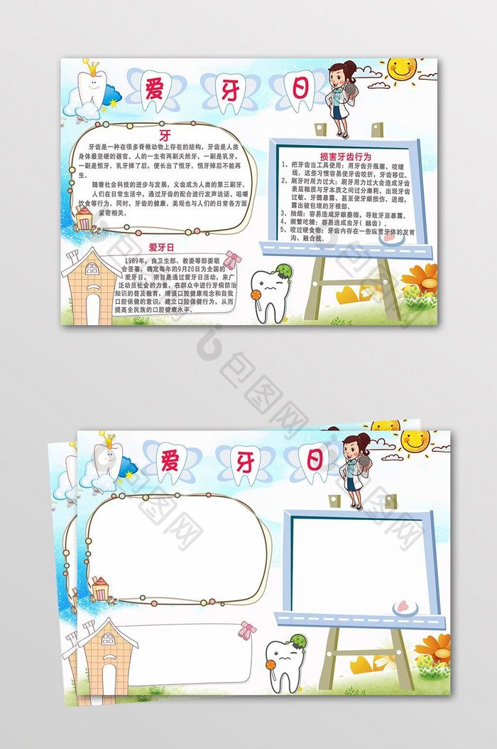 卡通爱牙日电子小报设计