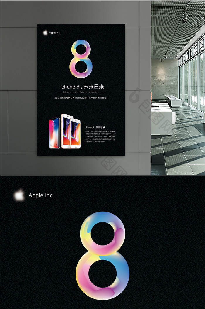 时尚创意 iphone8和X预售宣传海报