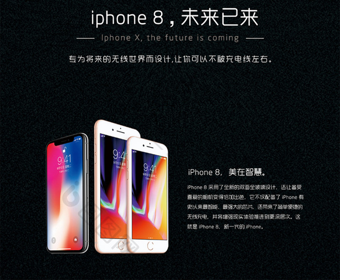 时尚创意 iphone8和X预售宣传海报