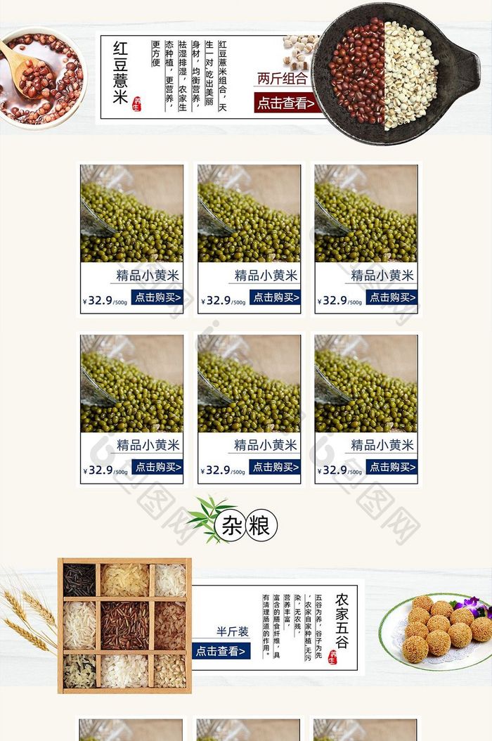 大气简约时尚清晰杂粮豆类米类淘宝首页模板