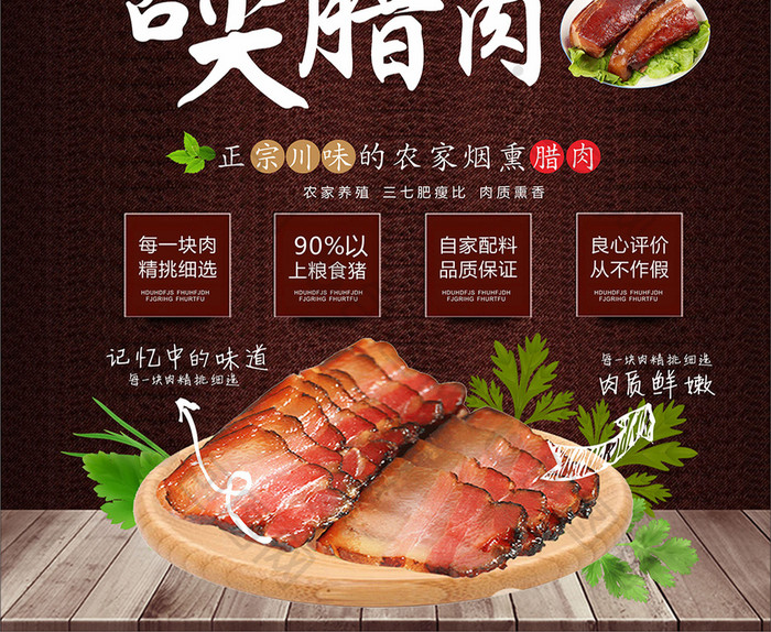 美食 舌尖腊肉海报