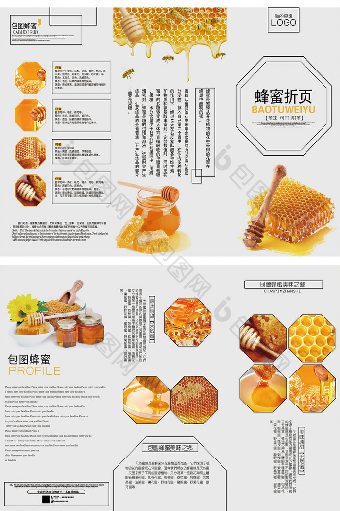简约风蜂蜜宣传折页设计
