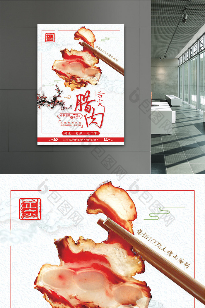 中国风舌尖腊肉海报