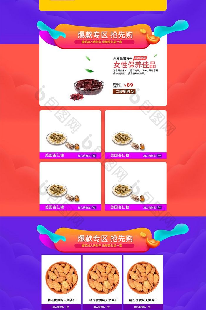 中秋节月圆国庆食品首页模板