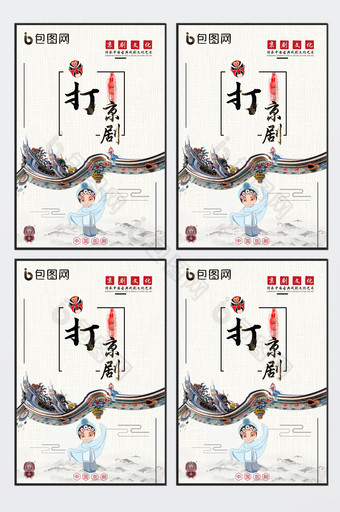 四套图京剧文化中国风系列海报模板图片