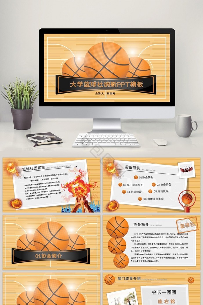 创意大学篮球社纳新招新PPT模板图片
