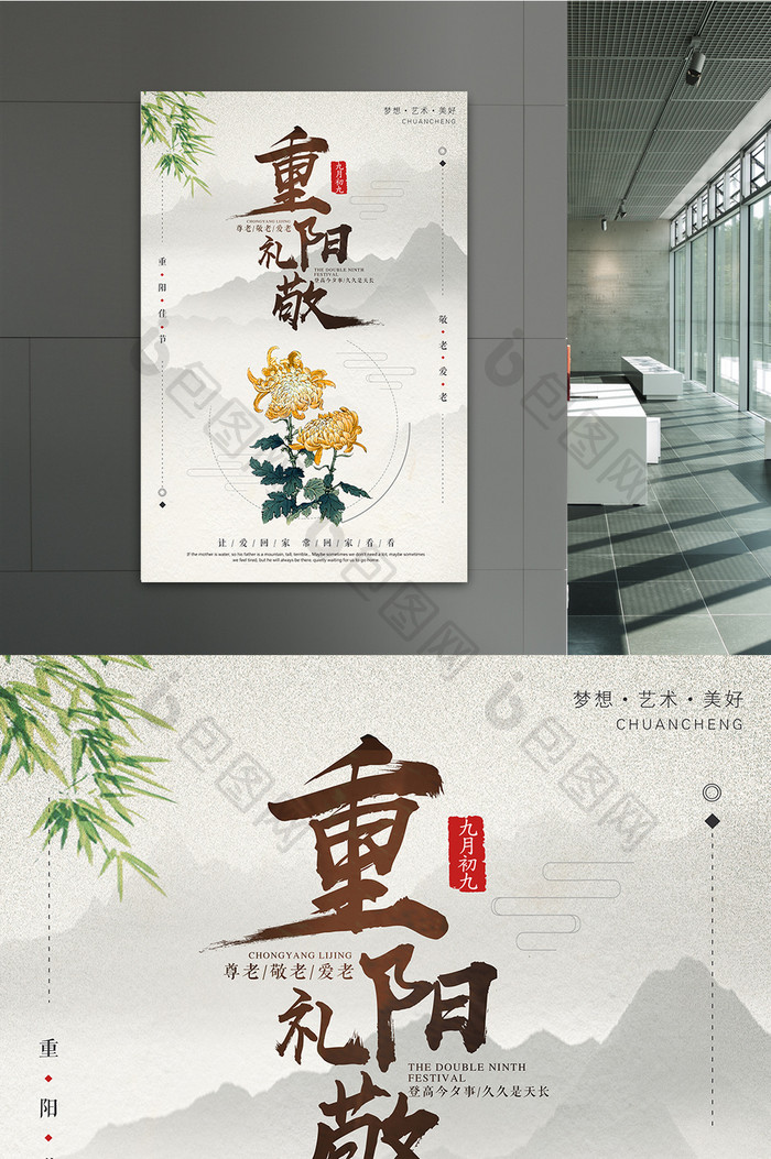 创意中国风文艺简约传统节日重阳节海报