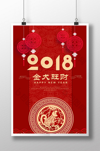 2018年金犬旺财海报图片