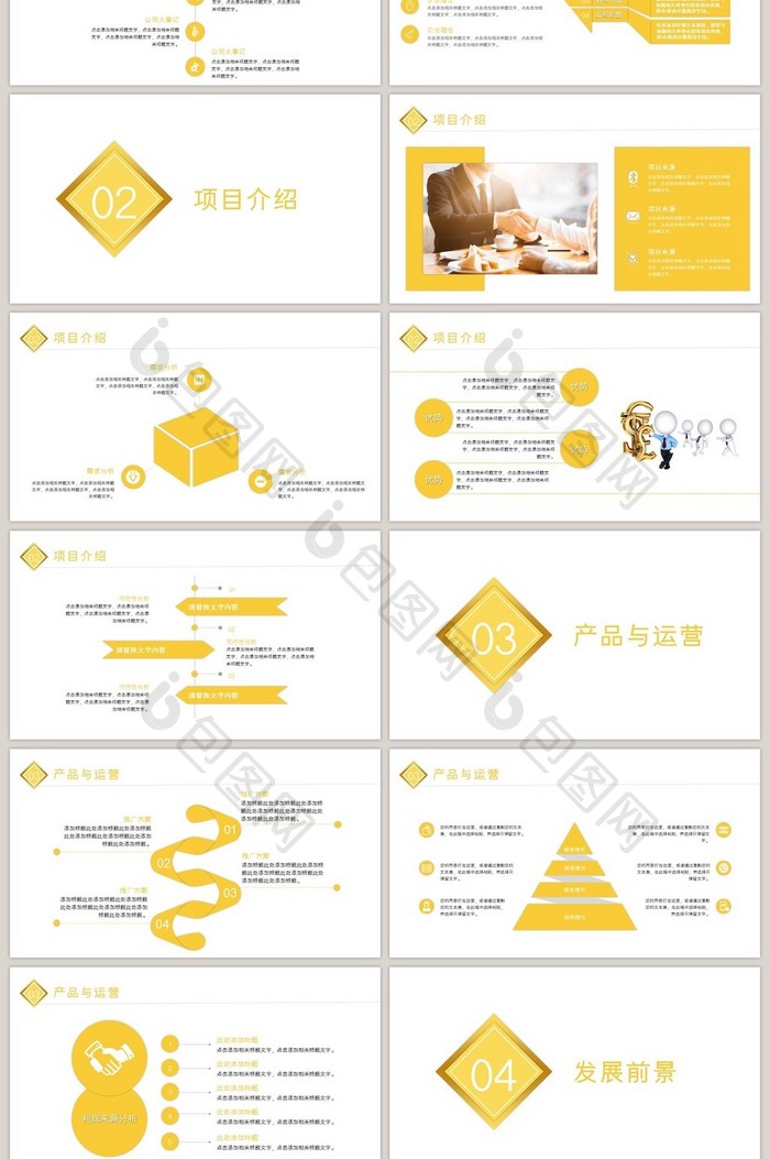 精致商务策划商业计划书融资PPT模板