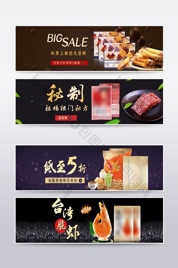 食品淘宝海报banner模板