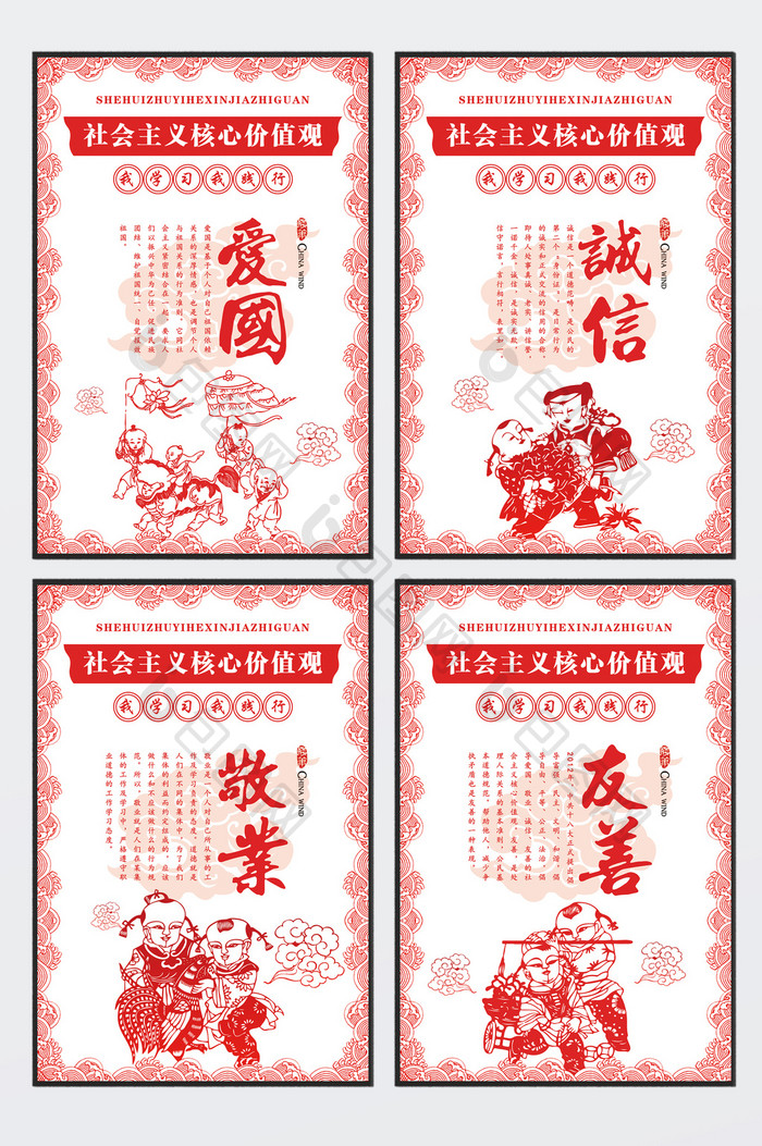红色剪纸风格社会主义价值观四件展板