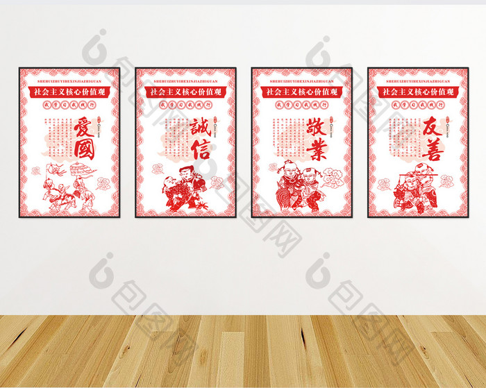 红色剪纸风格社会主义价值观四件展板