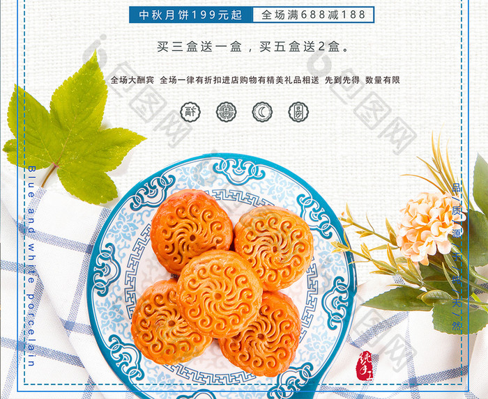 小清新中秋节月饼宣传海报