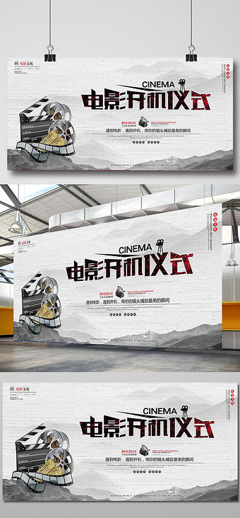 电影开机仪式展板设计