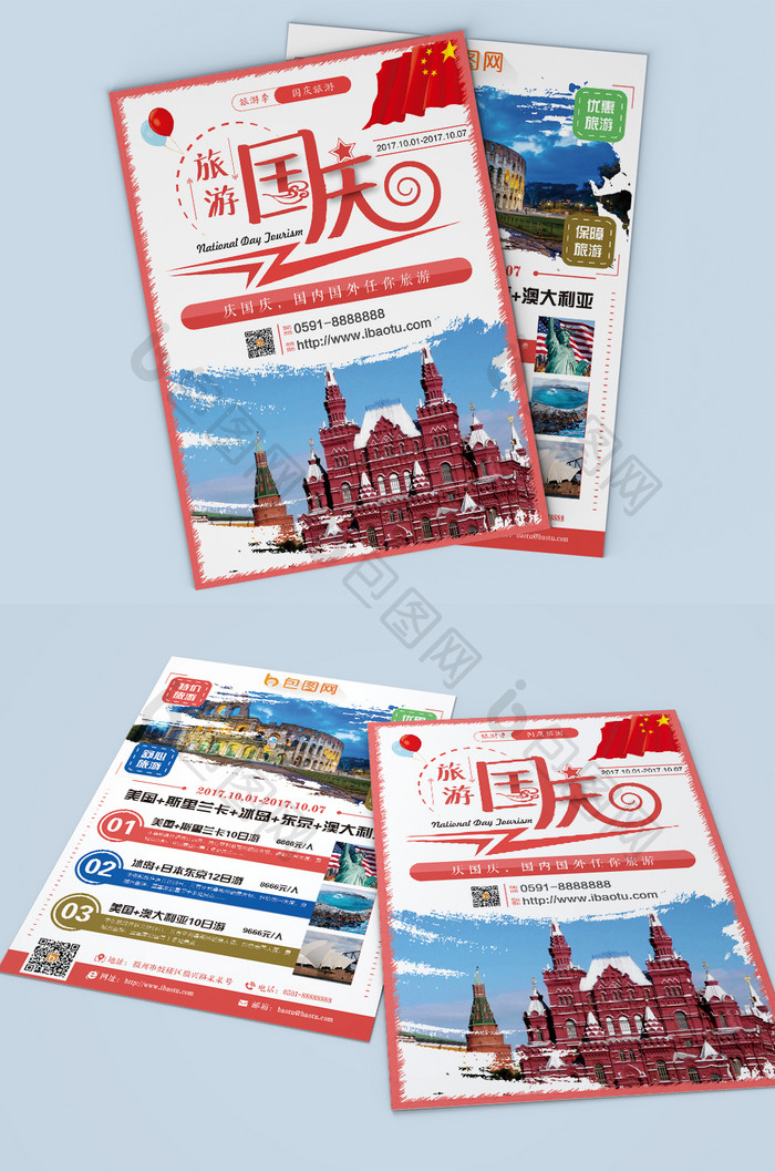 简约红色国庆旅游双页宣传单设计