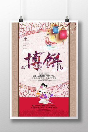 中国风中秋节博饼文化海报设计