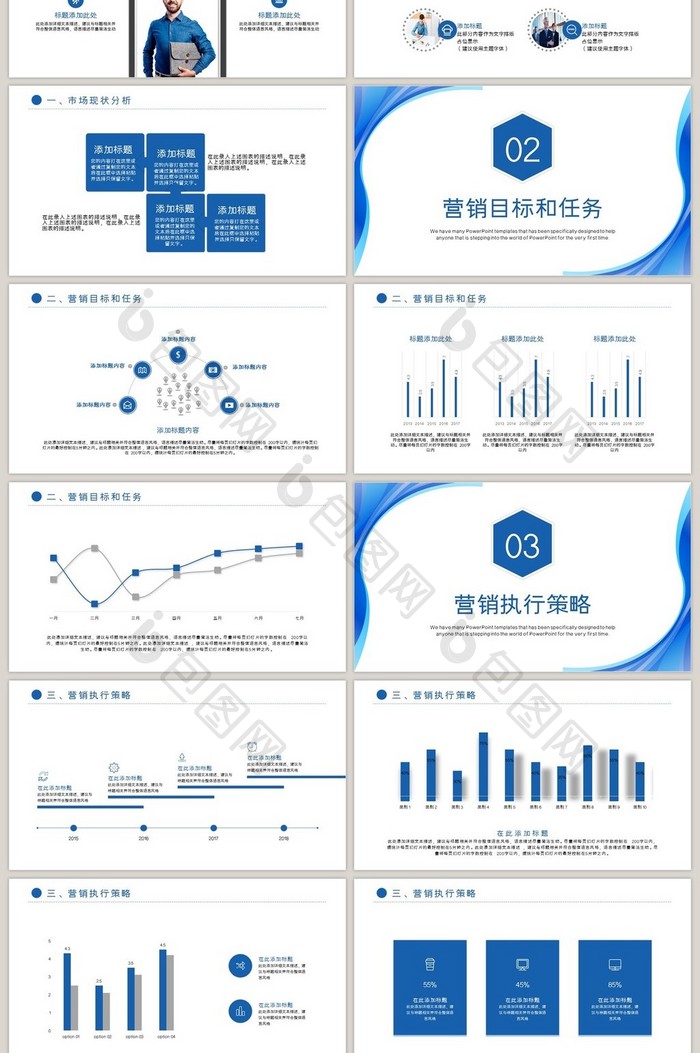 企事业单位市场营销战略PPT模板