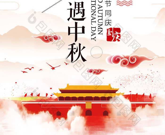 中国风国庆遇中秋海报
