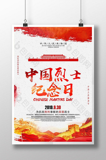中国烈士纪念日主题公益海报图片