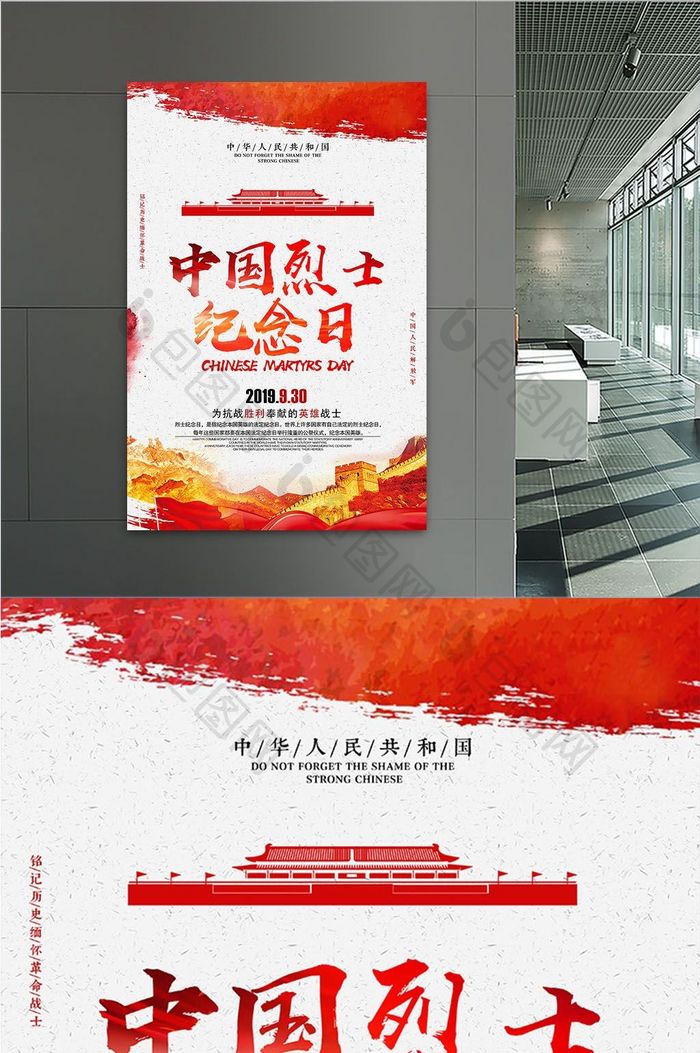 中国烈士纪念日主题公益海报